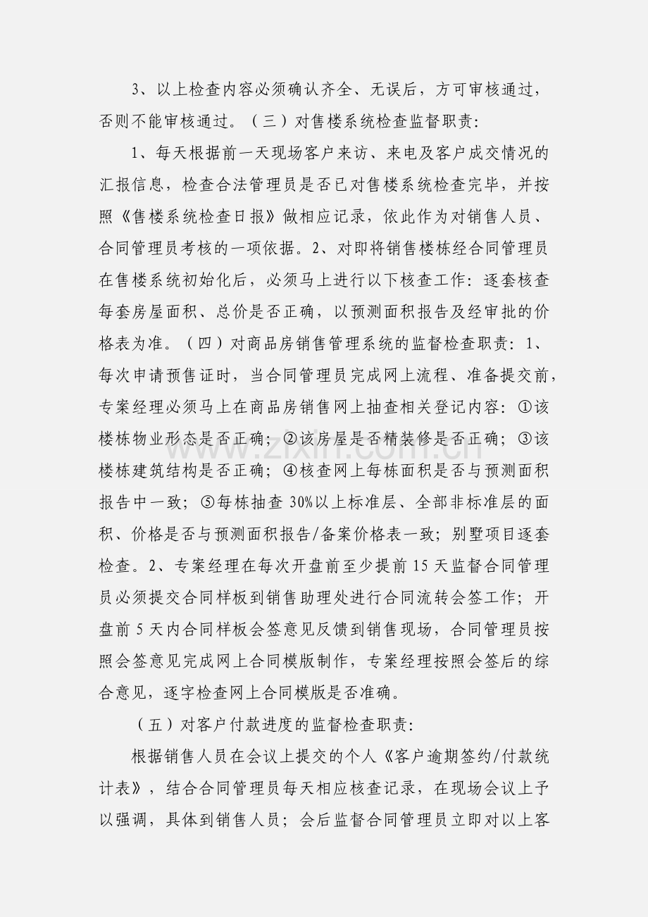 专案经理工作职责.docx_第3页