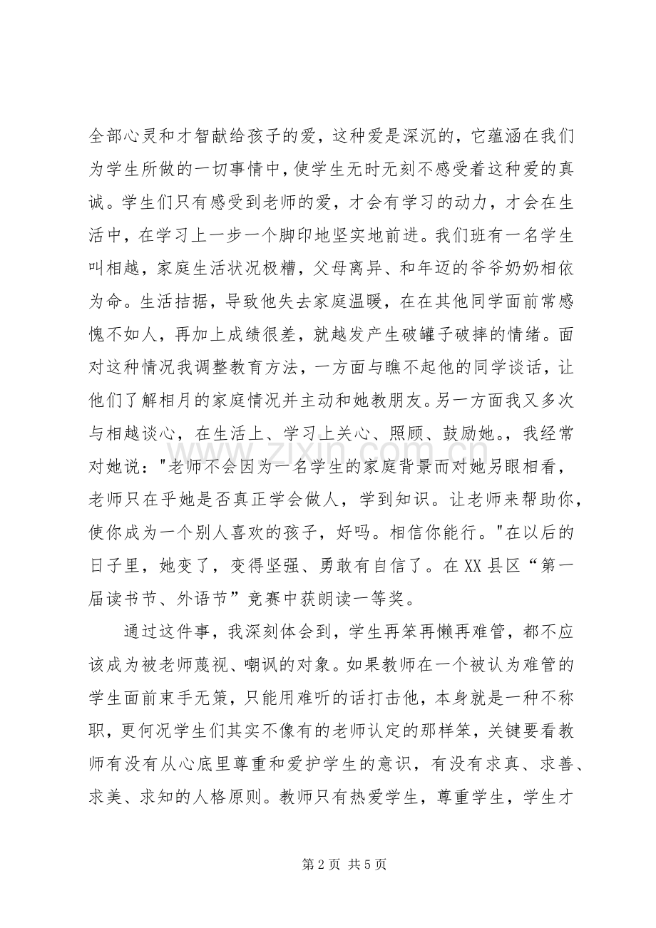 班主任心得体会的.docx_第2页