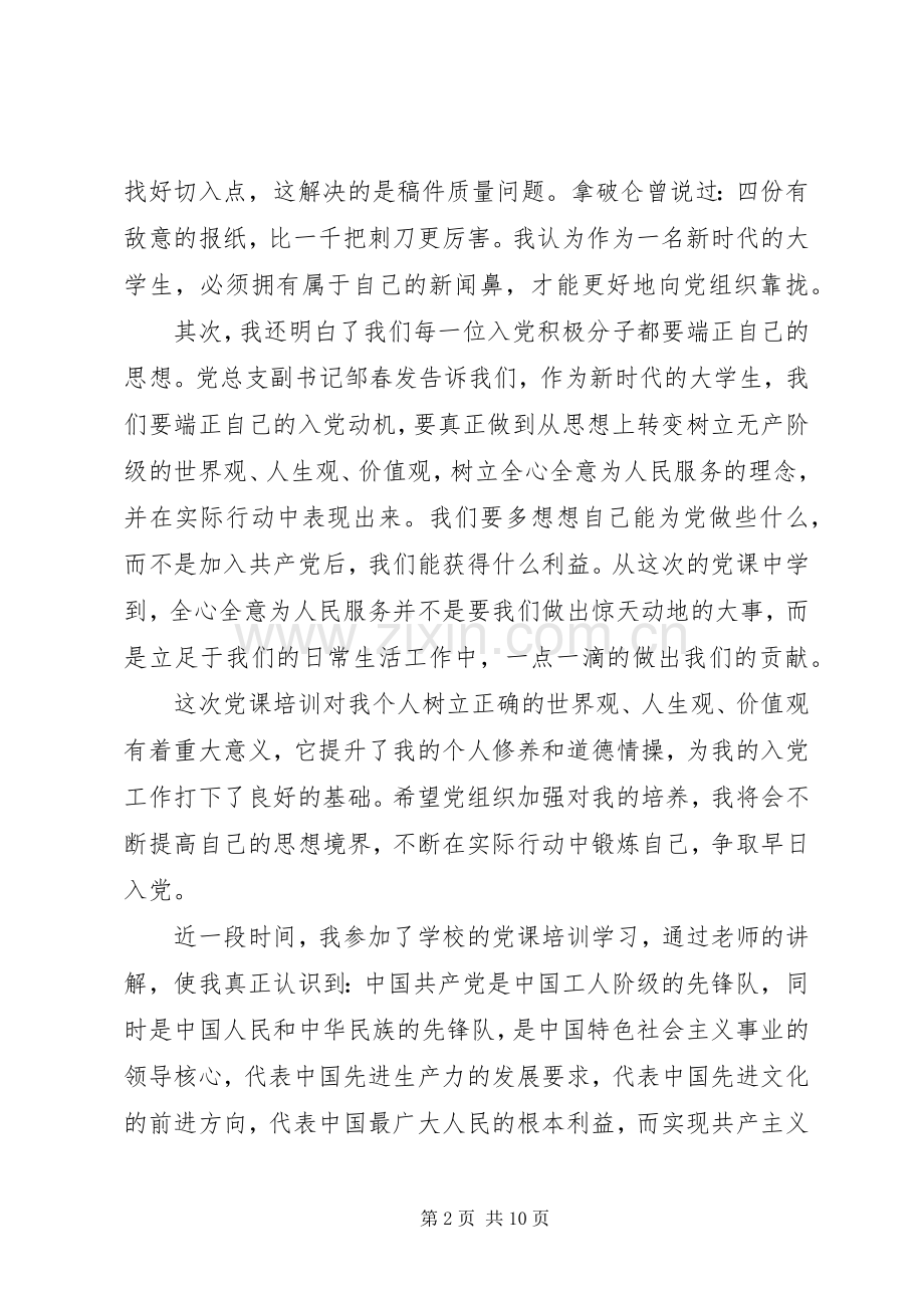 XX年党校学习心得3篇.docx_第2页