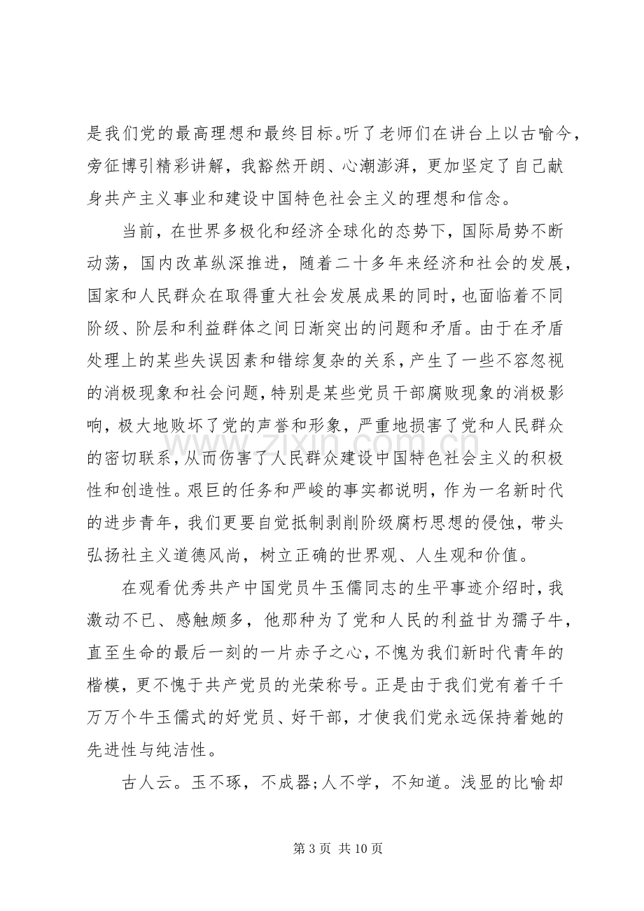 XX年党校学习心得3篇.docx_第3页