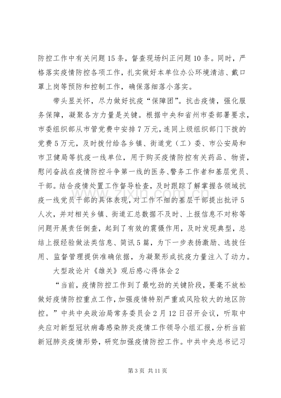 20XX年大型政论片《雄关》观后感心得体会多篇.docx_第3页