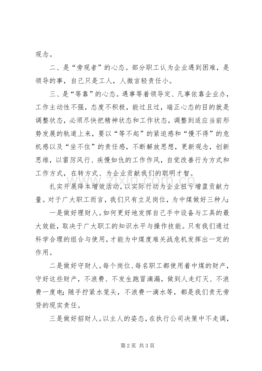 形势任务教育演讲稿.docx_第2页