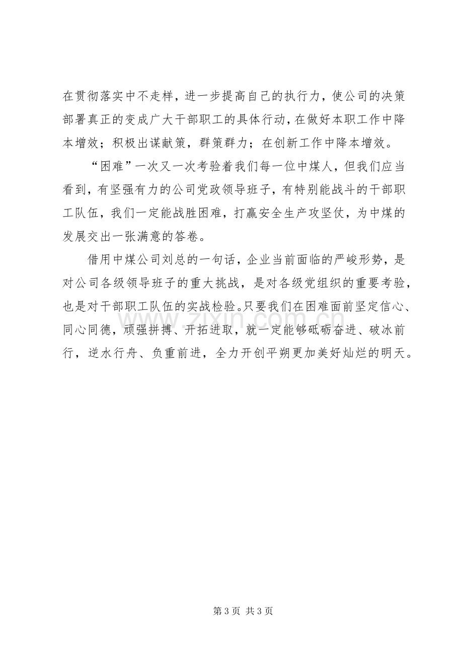 形势任务教育演讲稿.docx_第3页