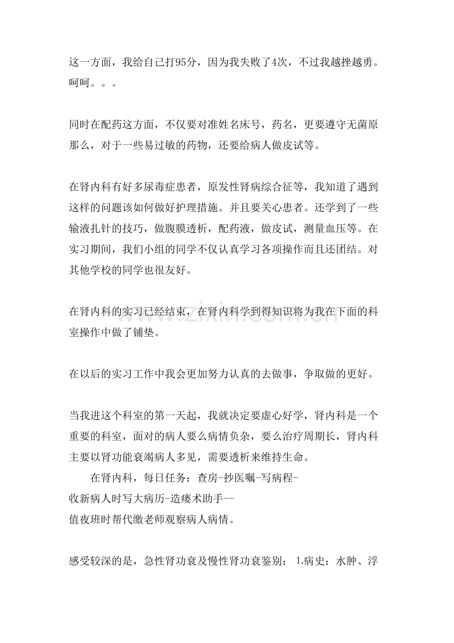 XX内科护士实习心得.doc_第2页