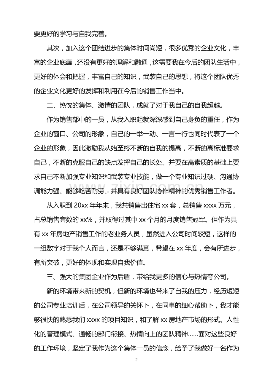 2022年房地产销售人员年终总结.doc_第2页