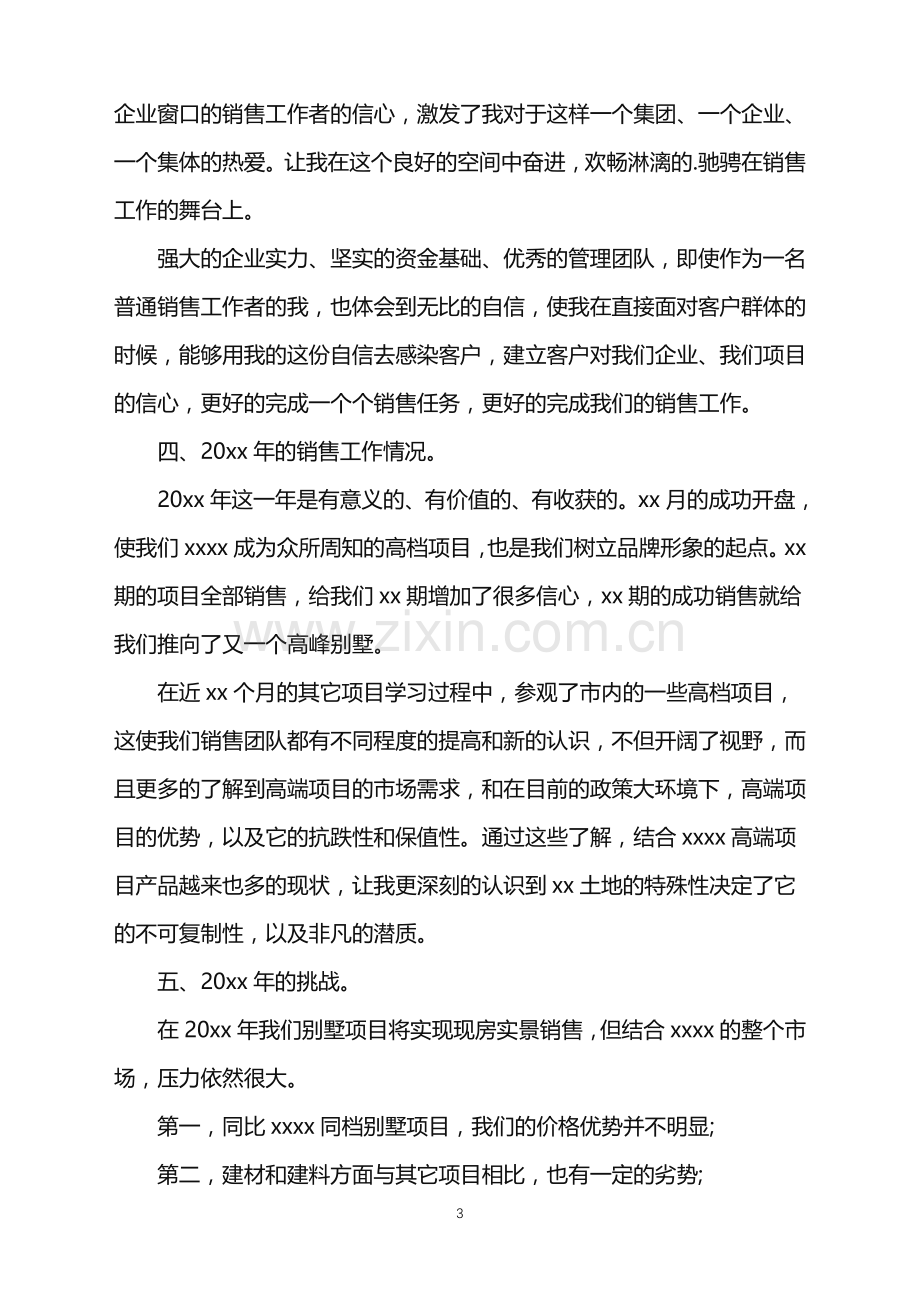 2022年房地产销售人员年终总结.doc_第3页