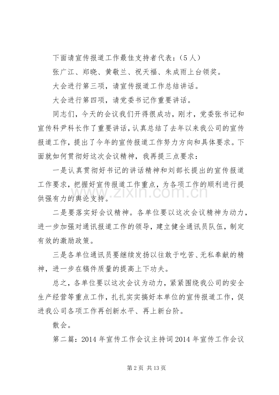 宣传报道会议主持词(多篇).docx_第2页