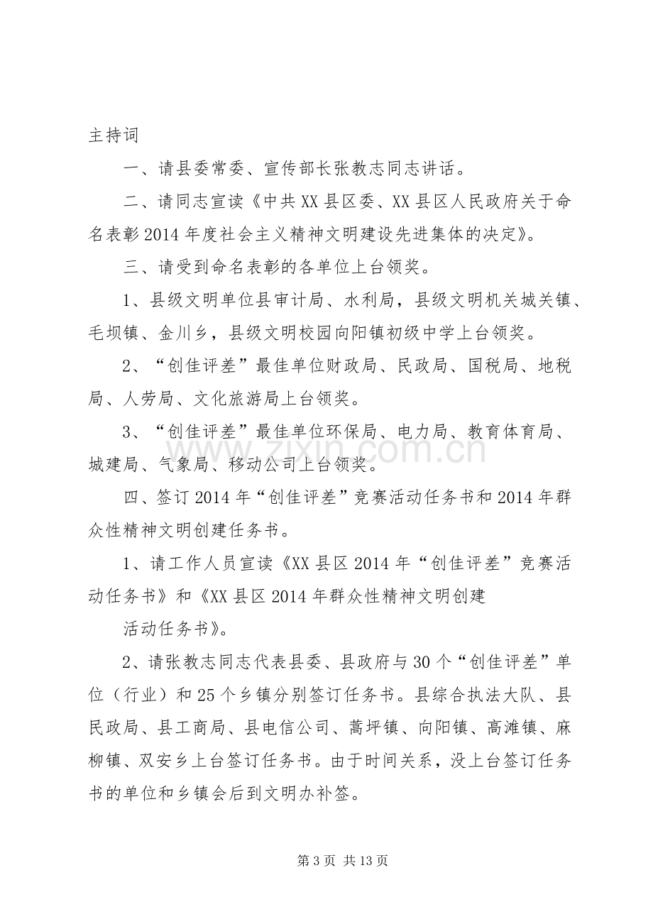 宣传报道会议主持词(多篇).docx_第3页