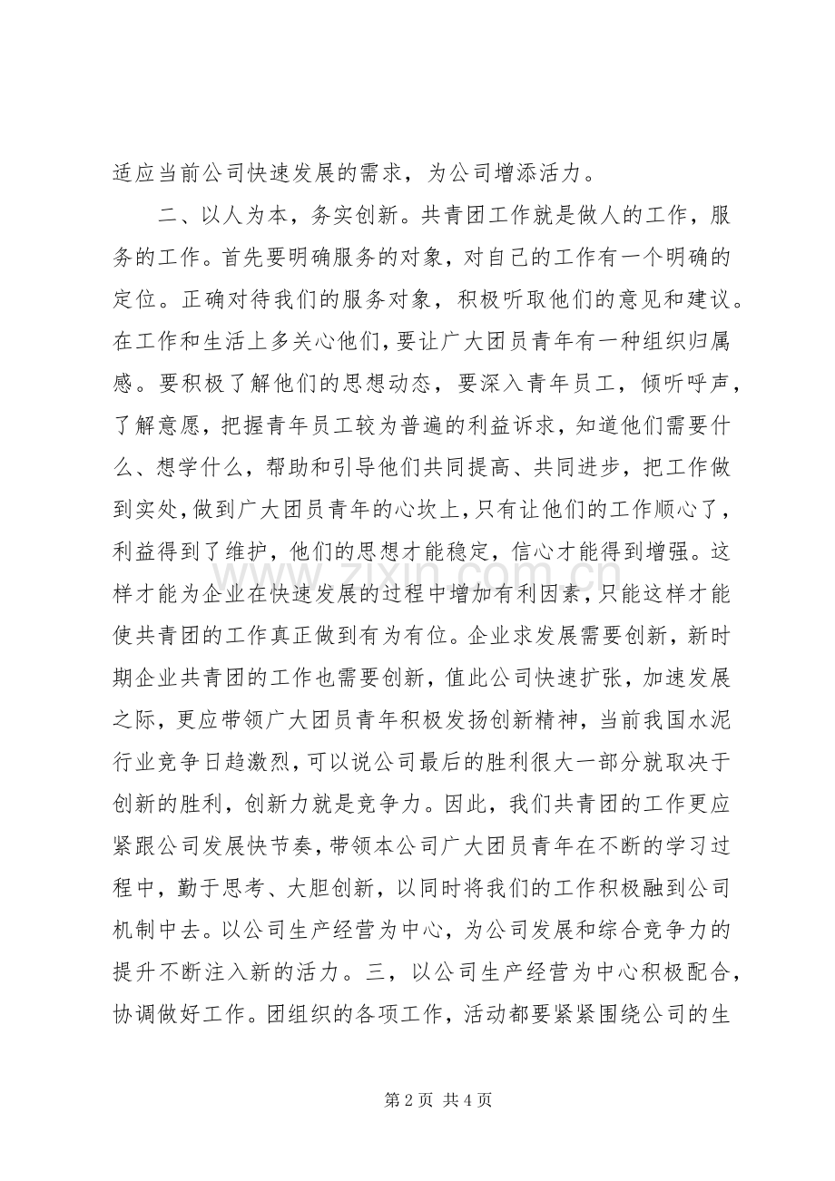 团干培训学习心得.docx_第2页