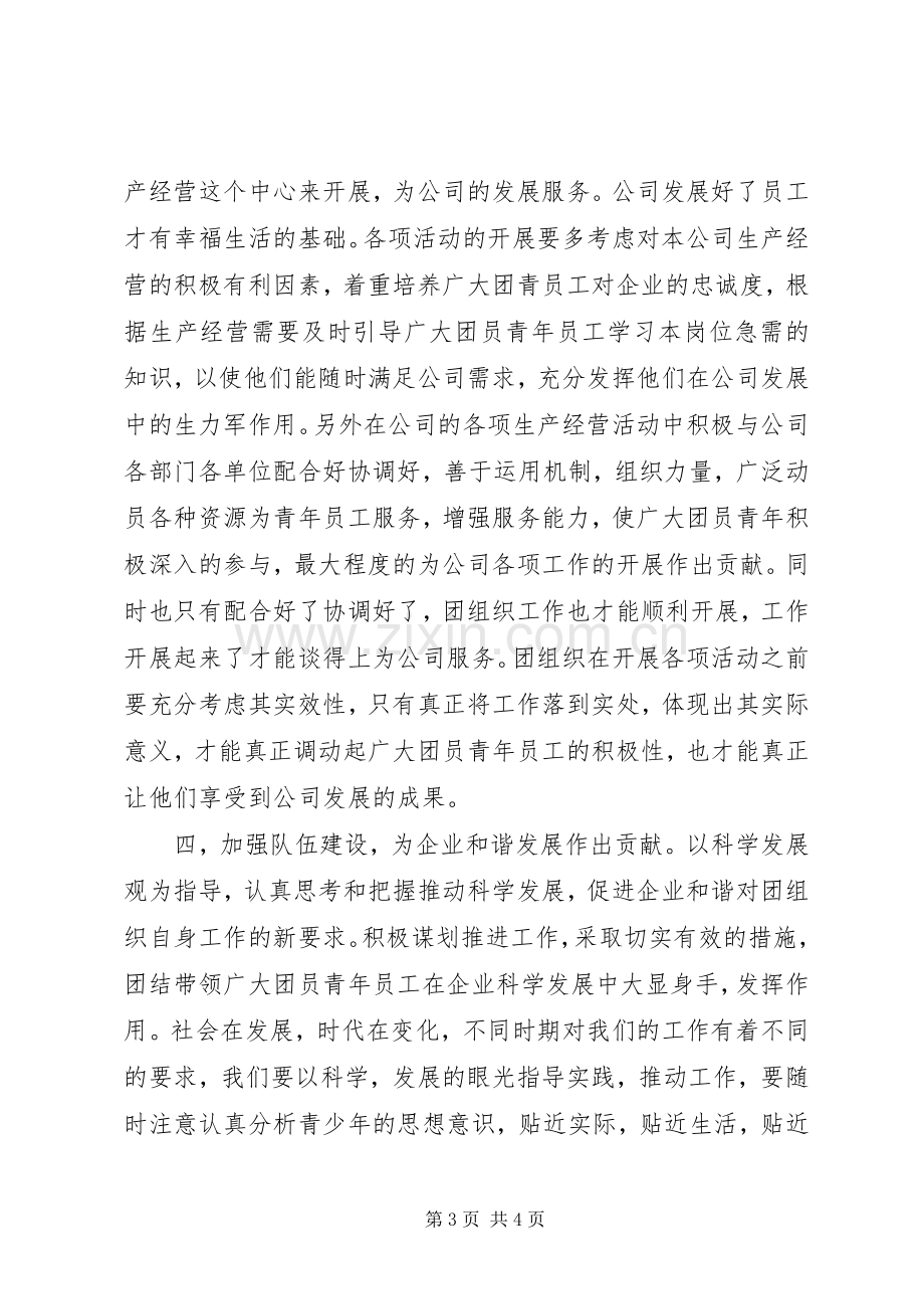 团干培训学习心得.docx_第3页