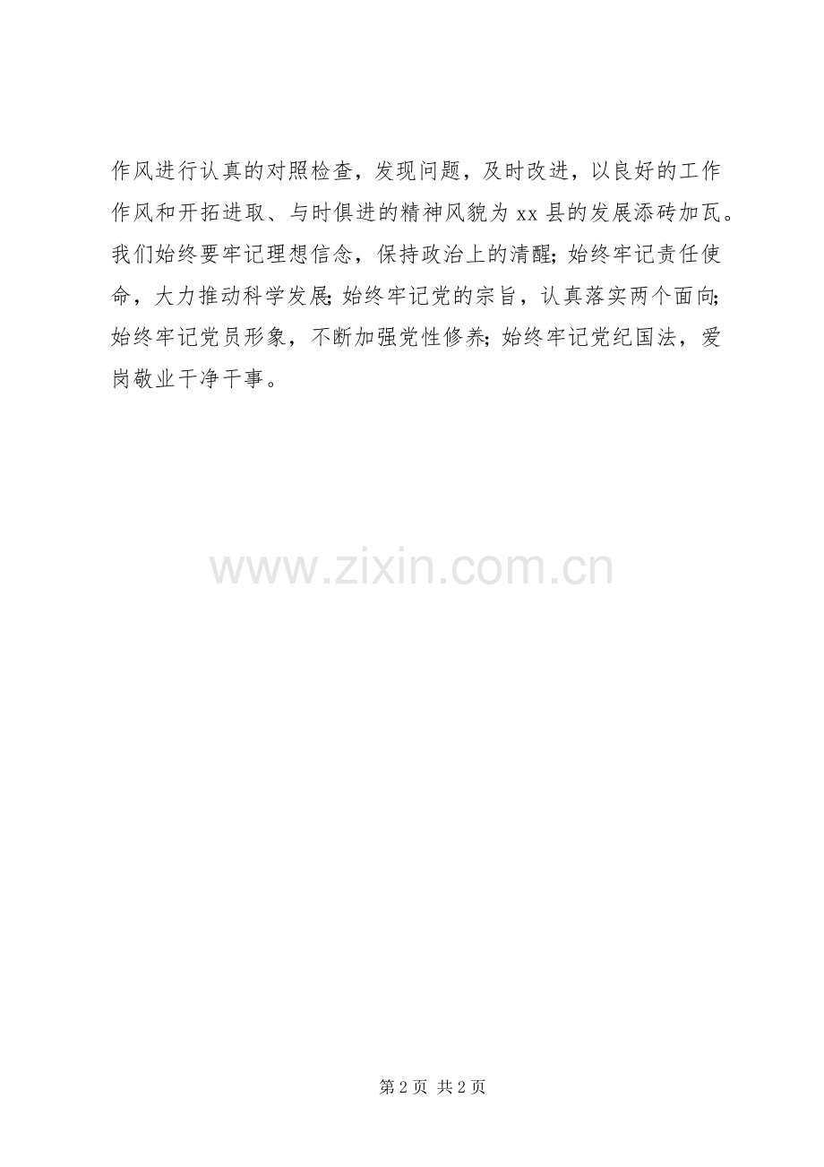 优秀心得体会范文：公务员作风整顿建设活动心得体会.docx_第2页