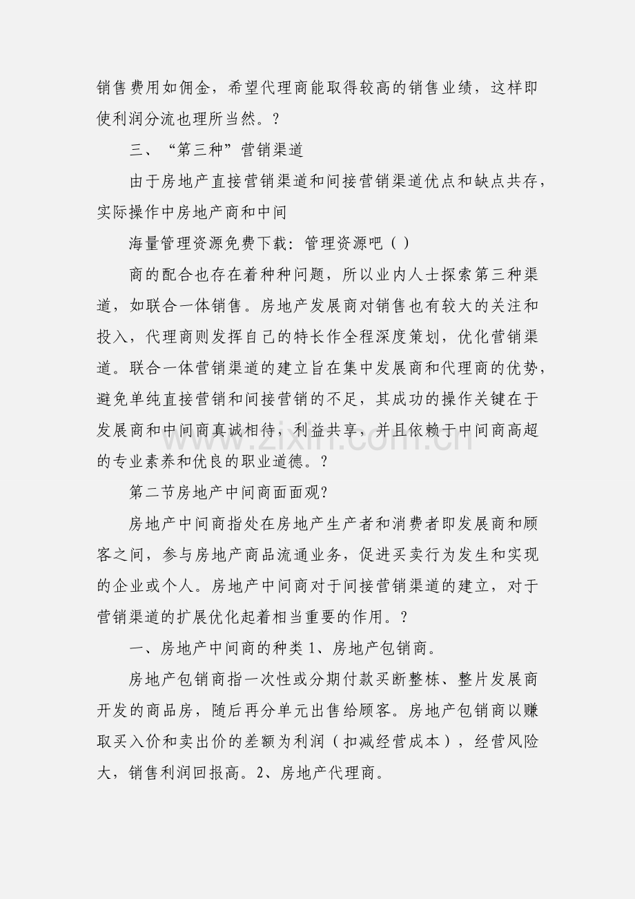 房地产营销渠道策划.docx_第3页