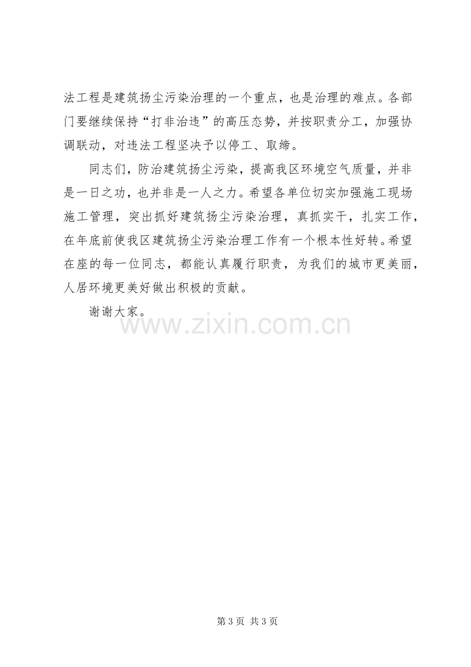 在全区建筑扬尘污染整治行动动员大会上的讲话.docx_第3页