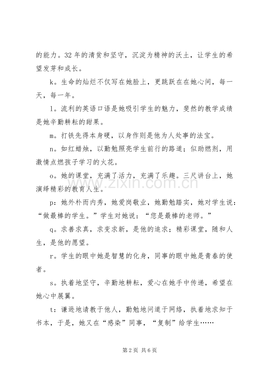 学校长优秀教师颁奖主持词.docx_第2页