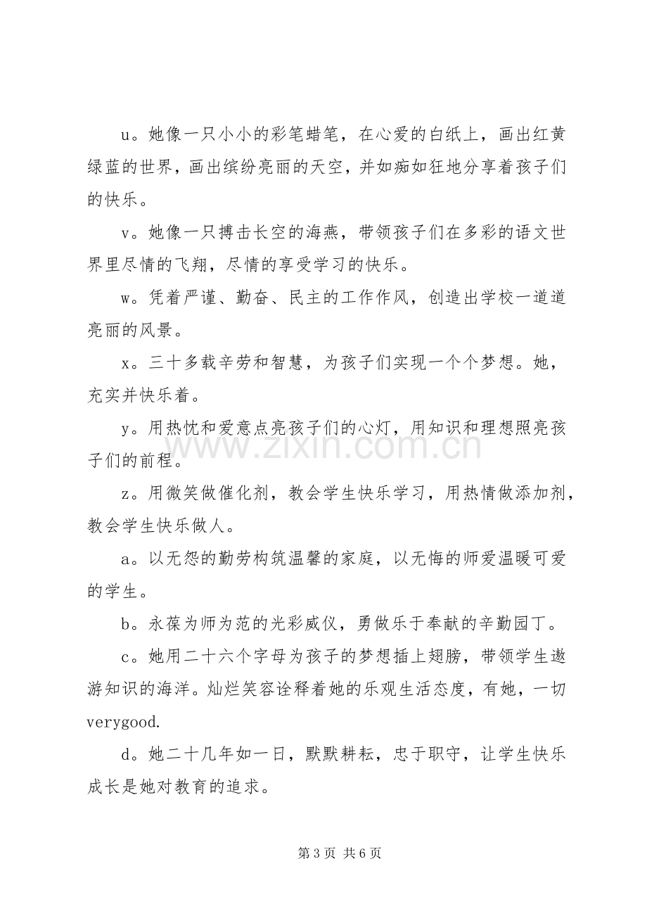 学校长优秀教师颁奖主持词.docx_第3页