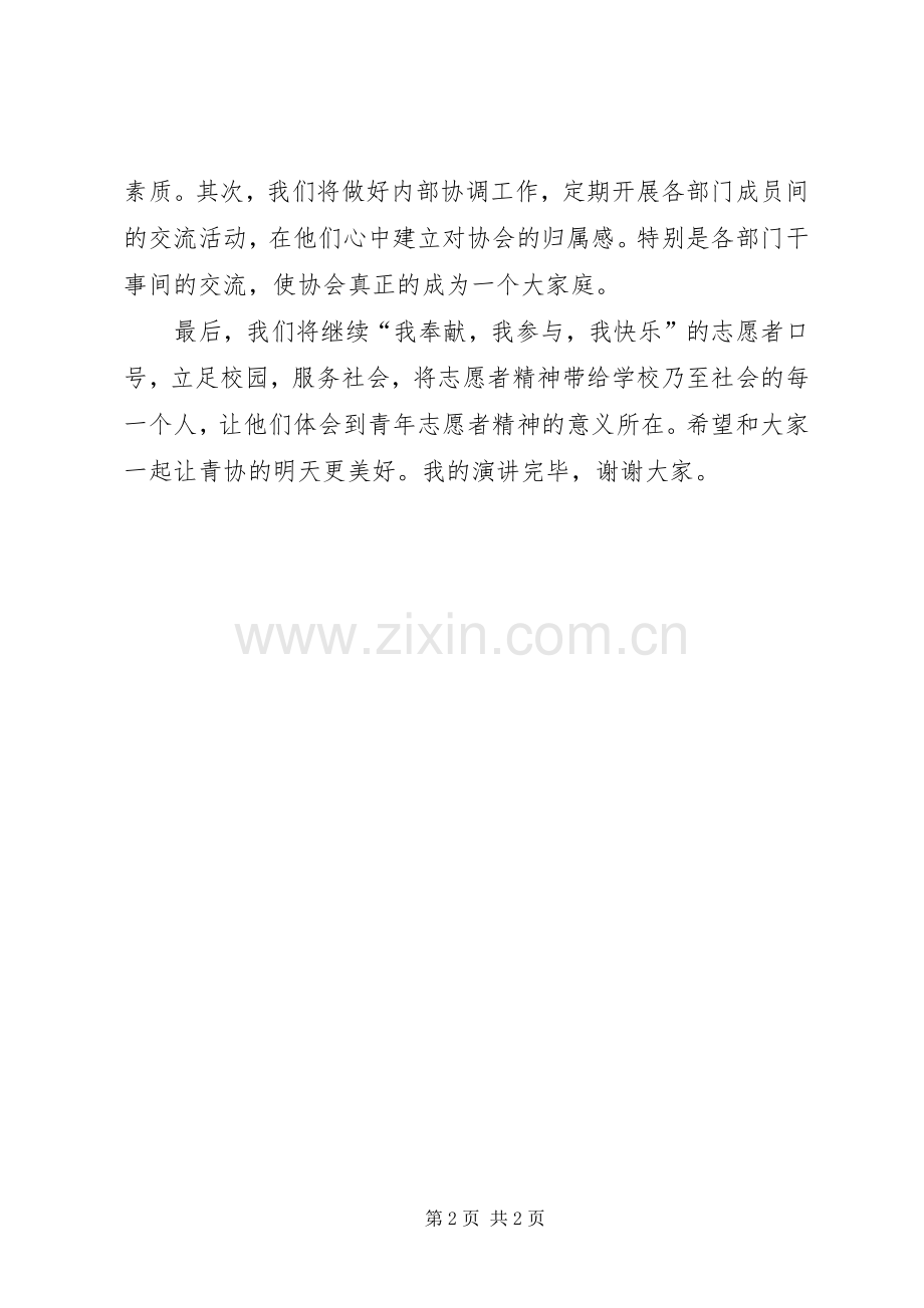 青协换届会长发言稿.docx_第2页