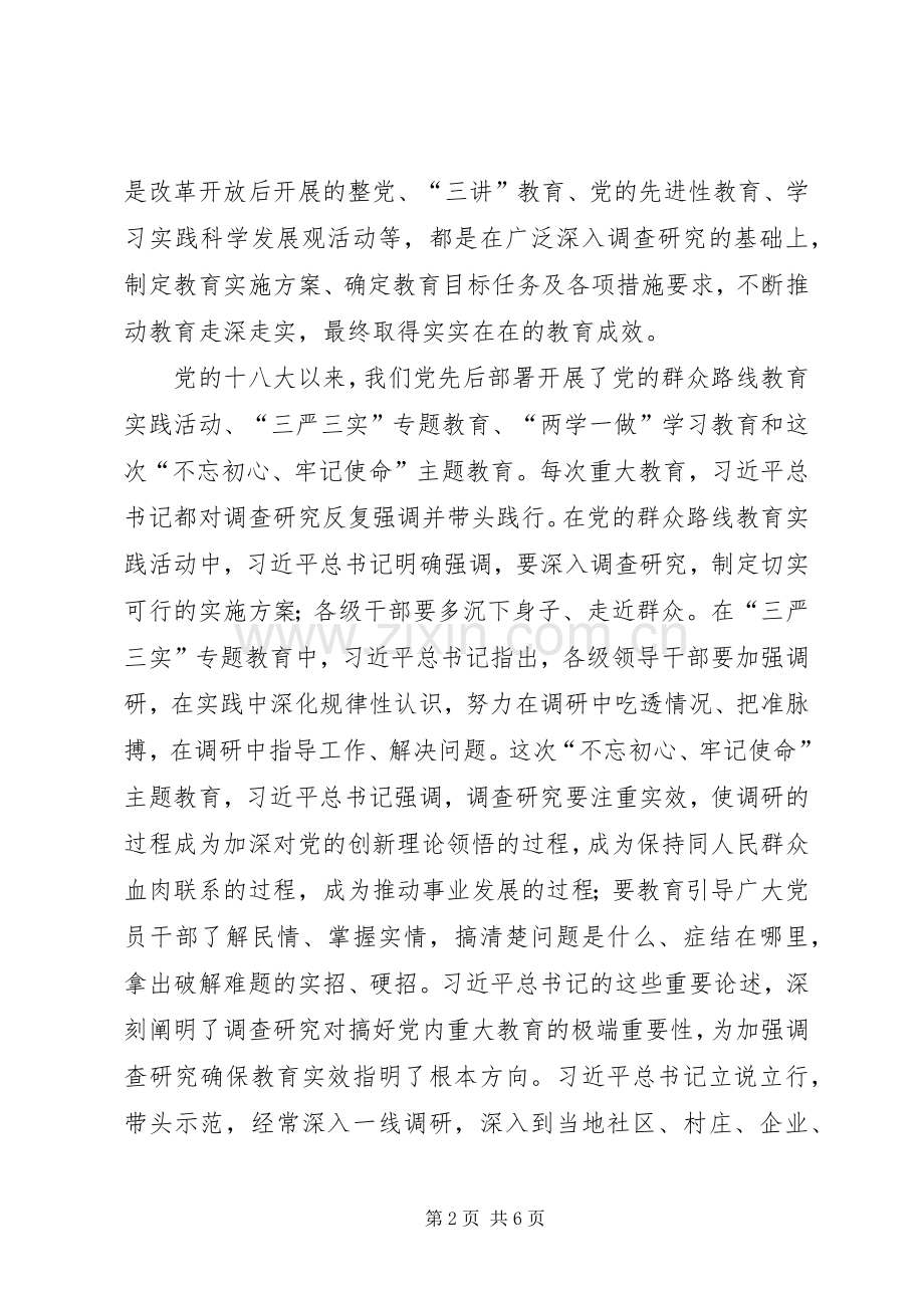 XX年主题教育活动专题研讨心得体会、检视问题、明确整改措施.docx_第2页