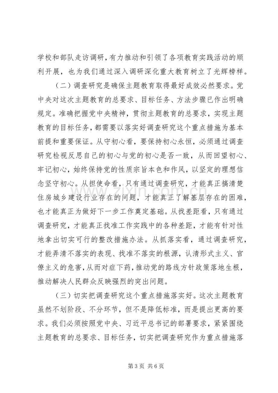 XX年主题教育活动专题研讨心得体会、检视问题、明确整改措施.docx_第3页