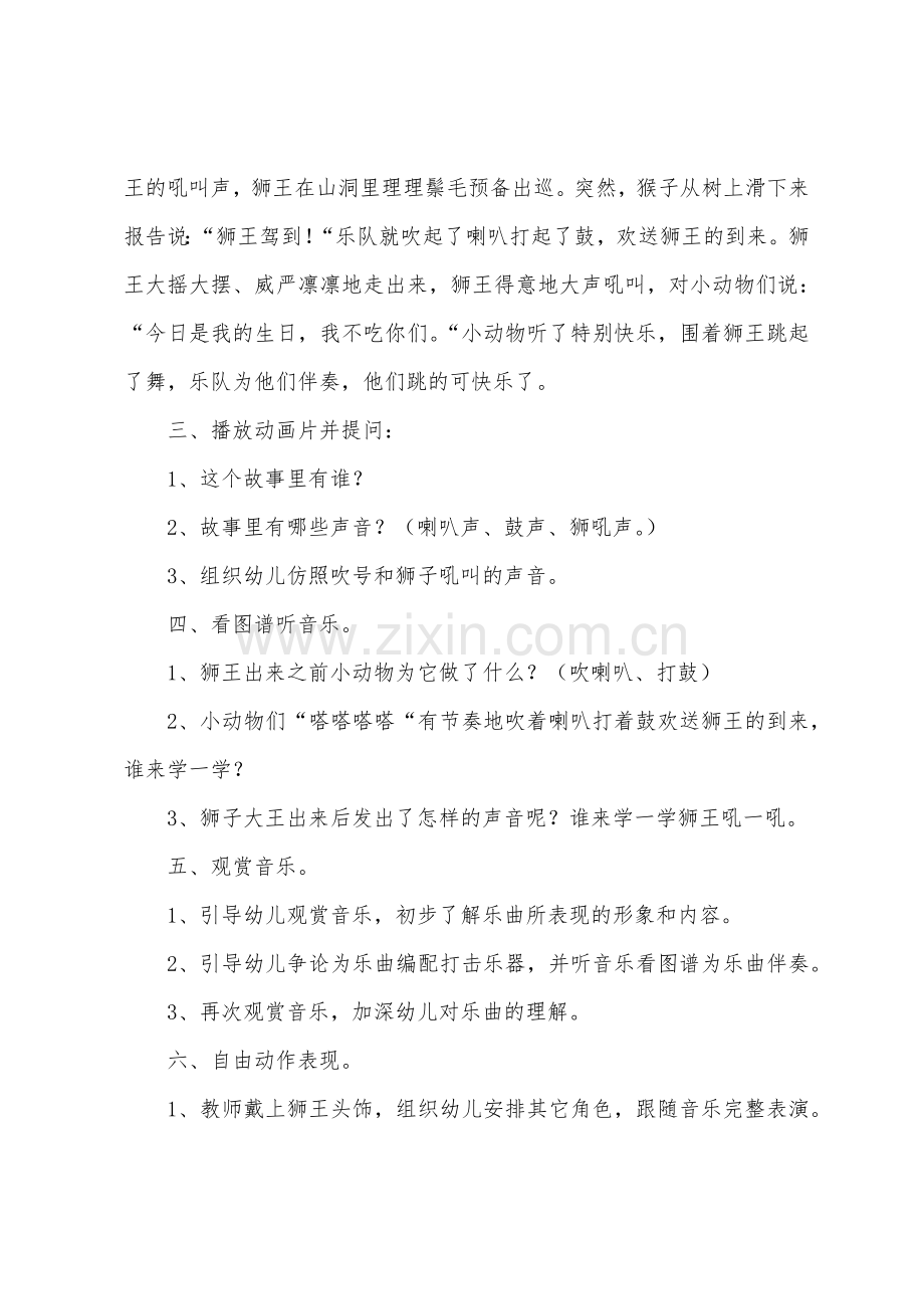 大班音乐优秀教案三篇.docx_第2页