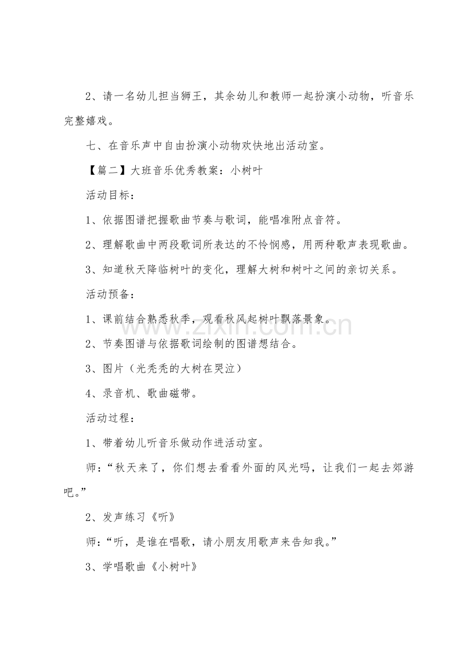 大班音乐优秀教案三篇.docx_第3页