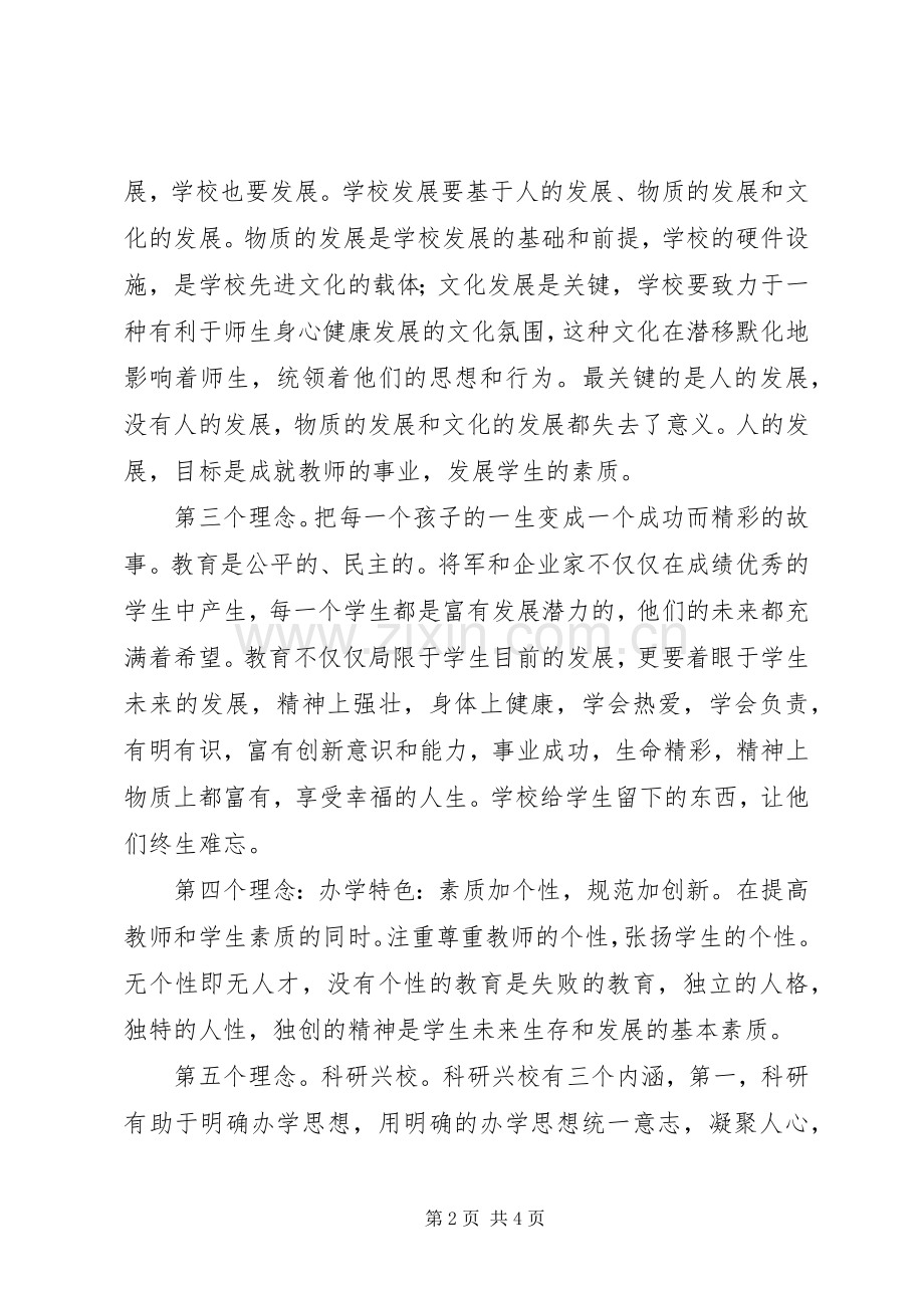 赴山东昌乐二中学习心得体会.docx_第2页