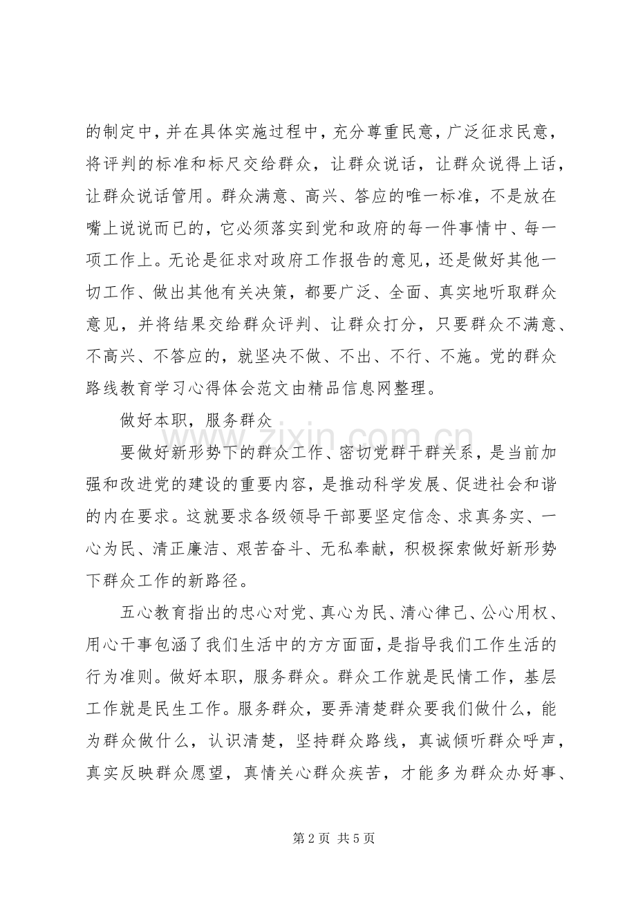 党群众路线教育学习心得体会范文.docx_第2页