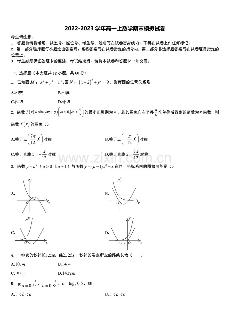 云南省丽江市玉龙县第一中学2022-2023学年高一上数学期末监测试题含解析.doc_第1页