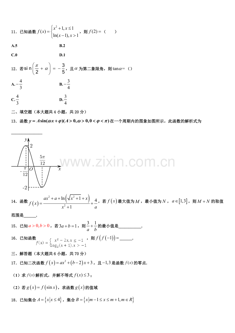 云南省丽江市玉龙县第一中学2022-2023学年高一上数学期末监测试题含解析.doc_第3页