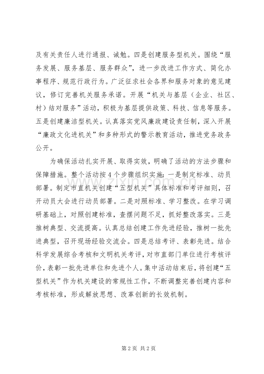 机关开展解放思想改革创新在行动工作心得.docx_第2页