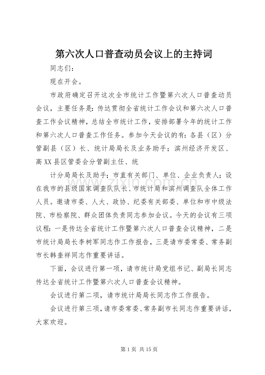 第六次人口普查动员会议上的主持词.docx_第1页