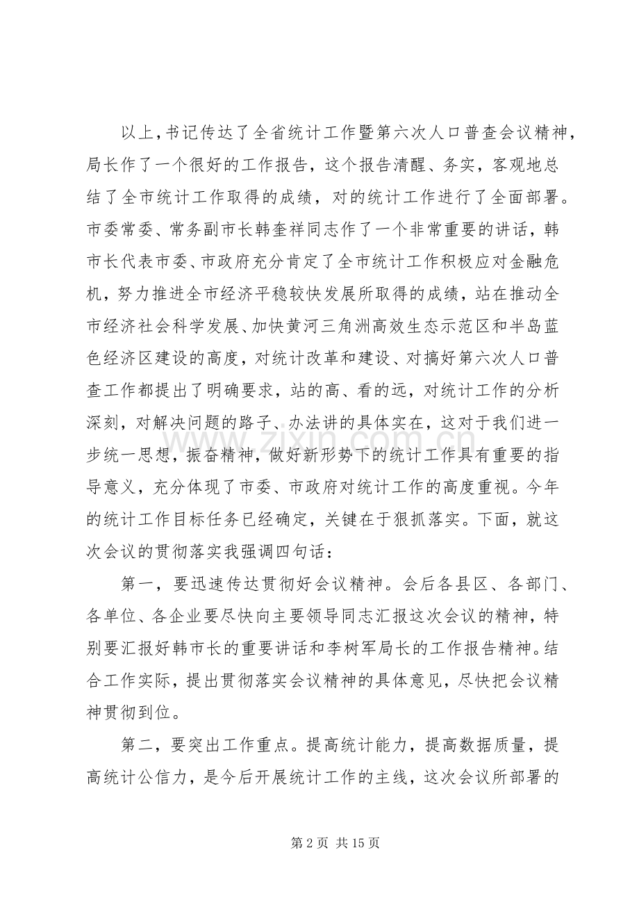 第六次人口普查动员会议上的主持词.docx_第2页