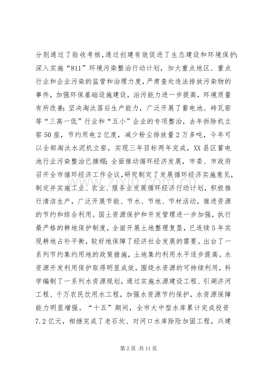 全市人口资源环境座谈会讲话.docx_第2页