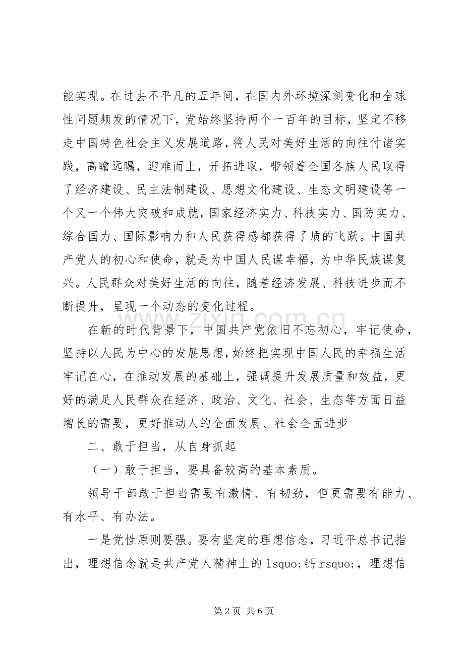 XX年关于勇于担当心得体会.docx_第2页