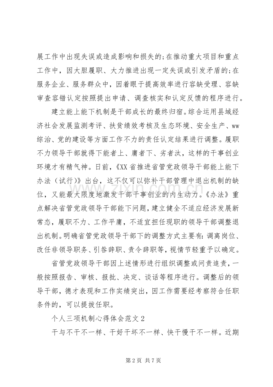 个人三项机制心得体会.docx_第2页