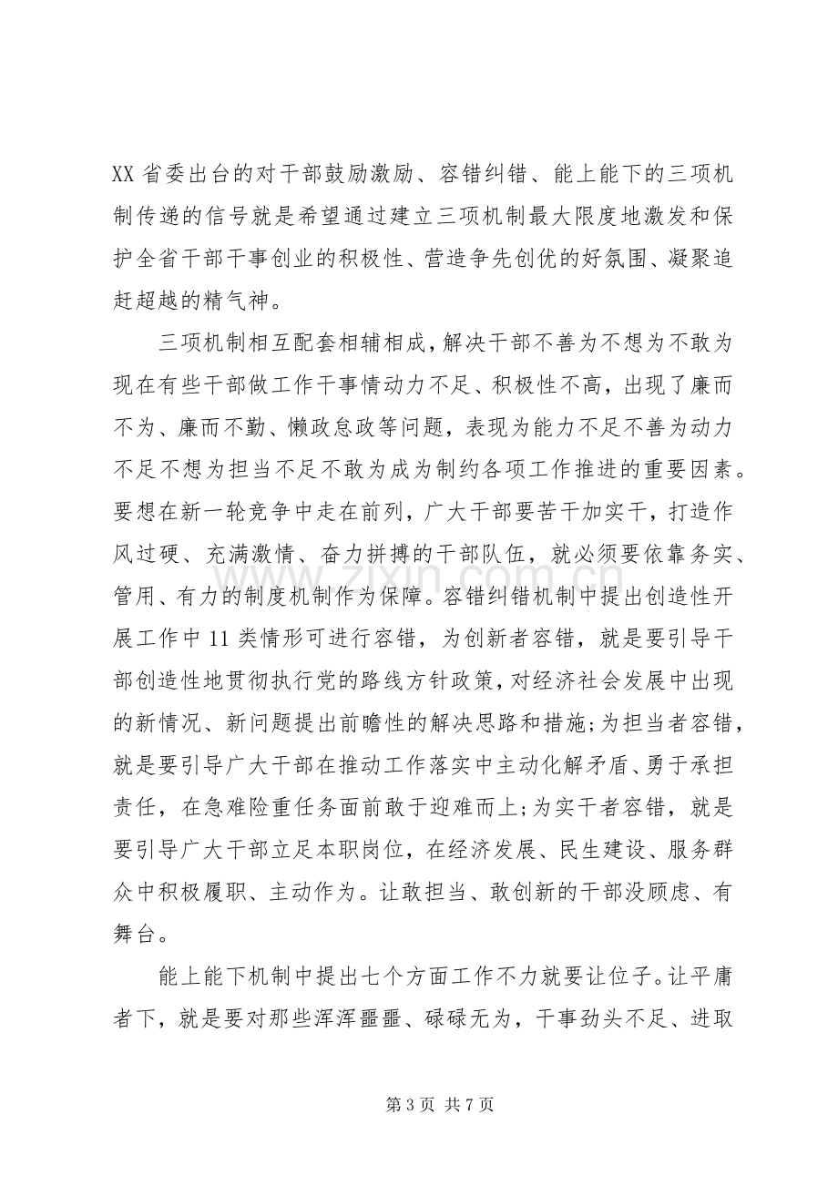 个人三项机制心得体会.docx_第3页