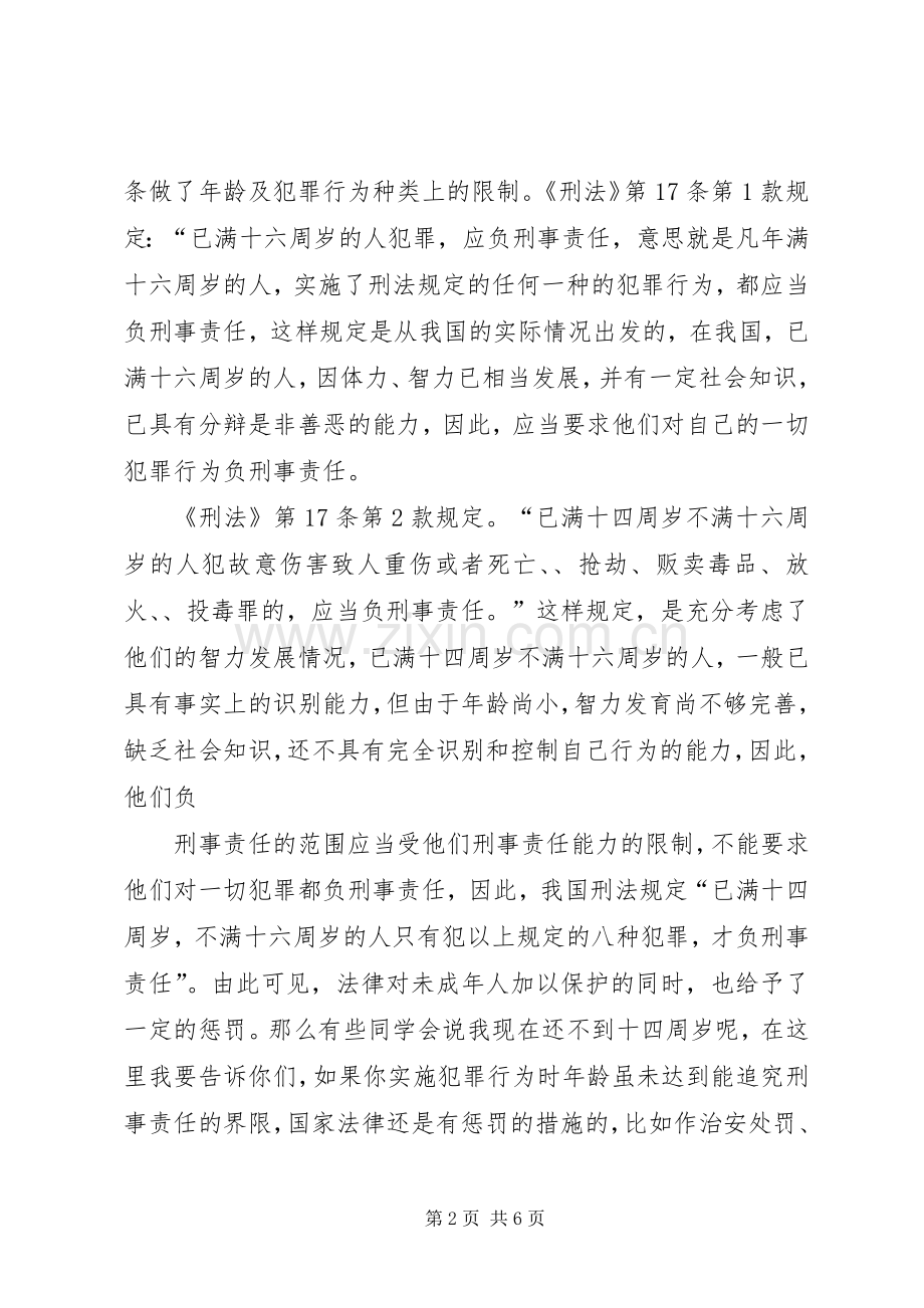 法制教育演讲稿范文.docx_第2页