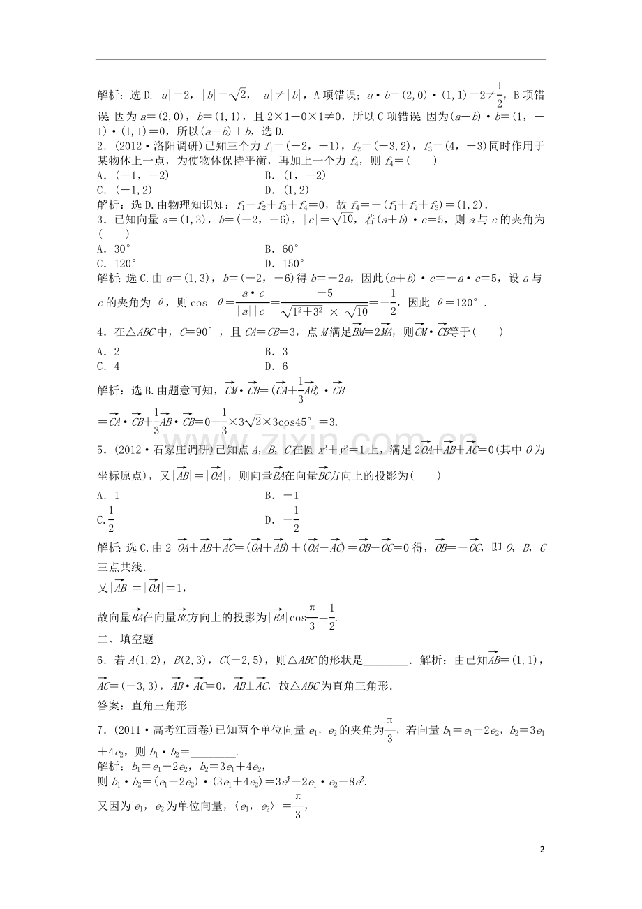 2013年高三数学一轮复习-第四章第3课时知能演练轻松闯关-新人教版.doc_第2页