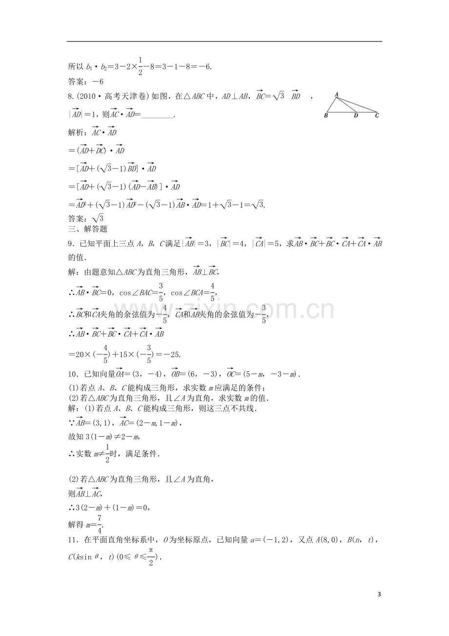 2013年高三数学一轮复习-第四章第3课时知能演练轻松闯关-新人教版.doc_第3页