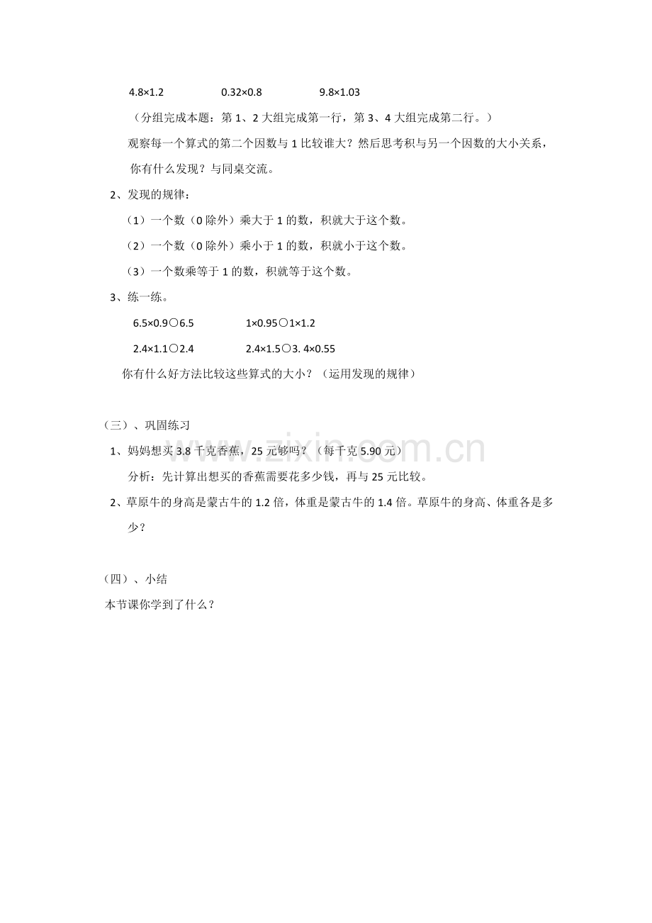 小学数学北师大四年级包装(第二课时).doc_第2页