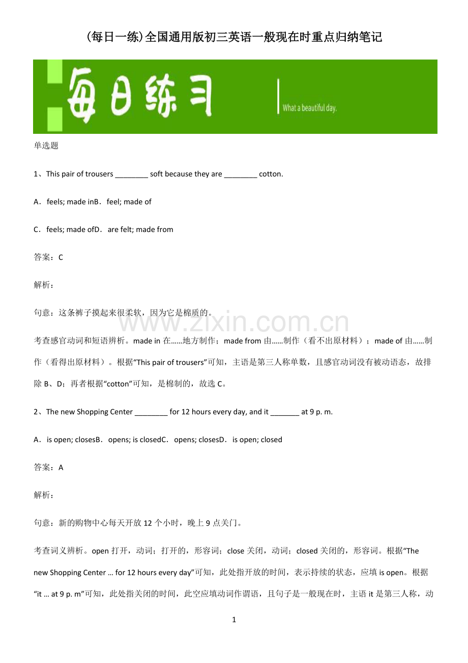 全国通用版初三英语一般现在时重点归纳笔记.pdf_第1页