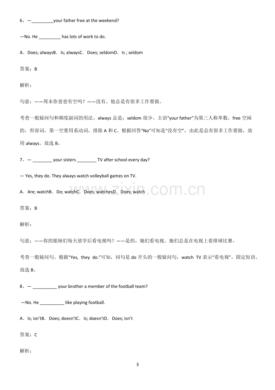 全国通用版初三英语一般现在时重点归纳笔记.pdf_第3页