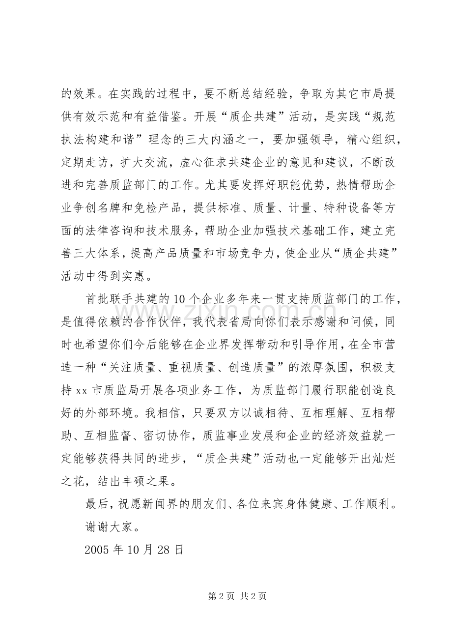 在质企共建签约仪式上讲话.docx_第2页