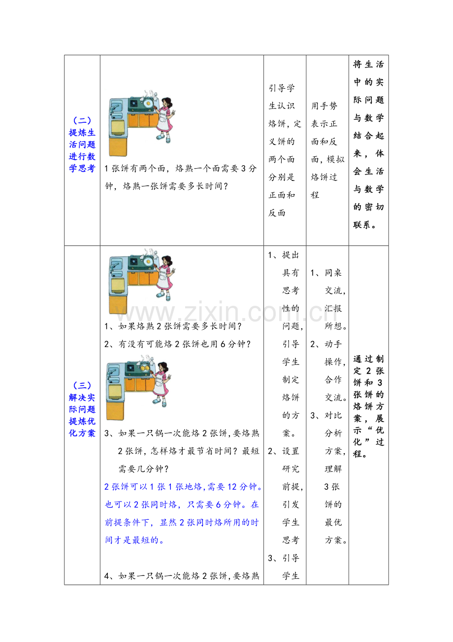 小学数学北师大四年级《烙饼问题》.doc_第2页