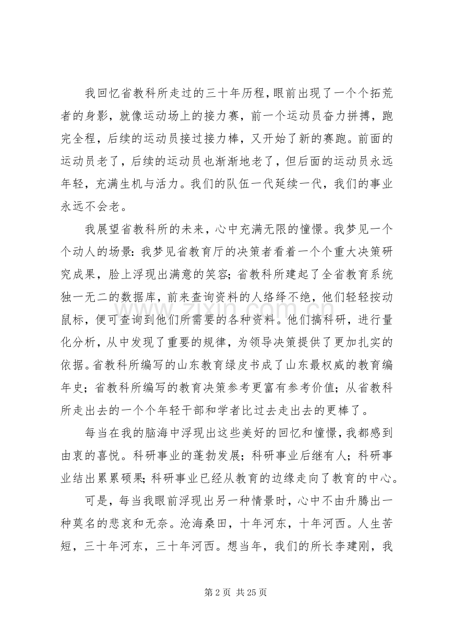 在纪念XX省教育科学研究所成立三十周年大会上的发言.docx_第2页