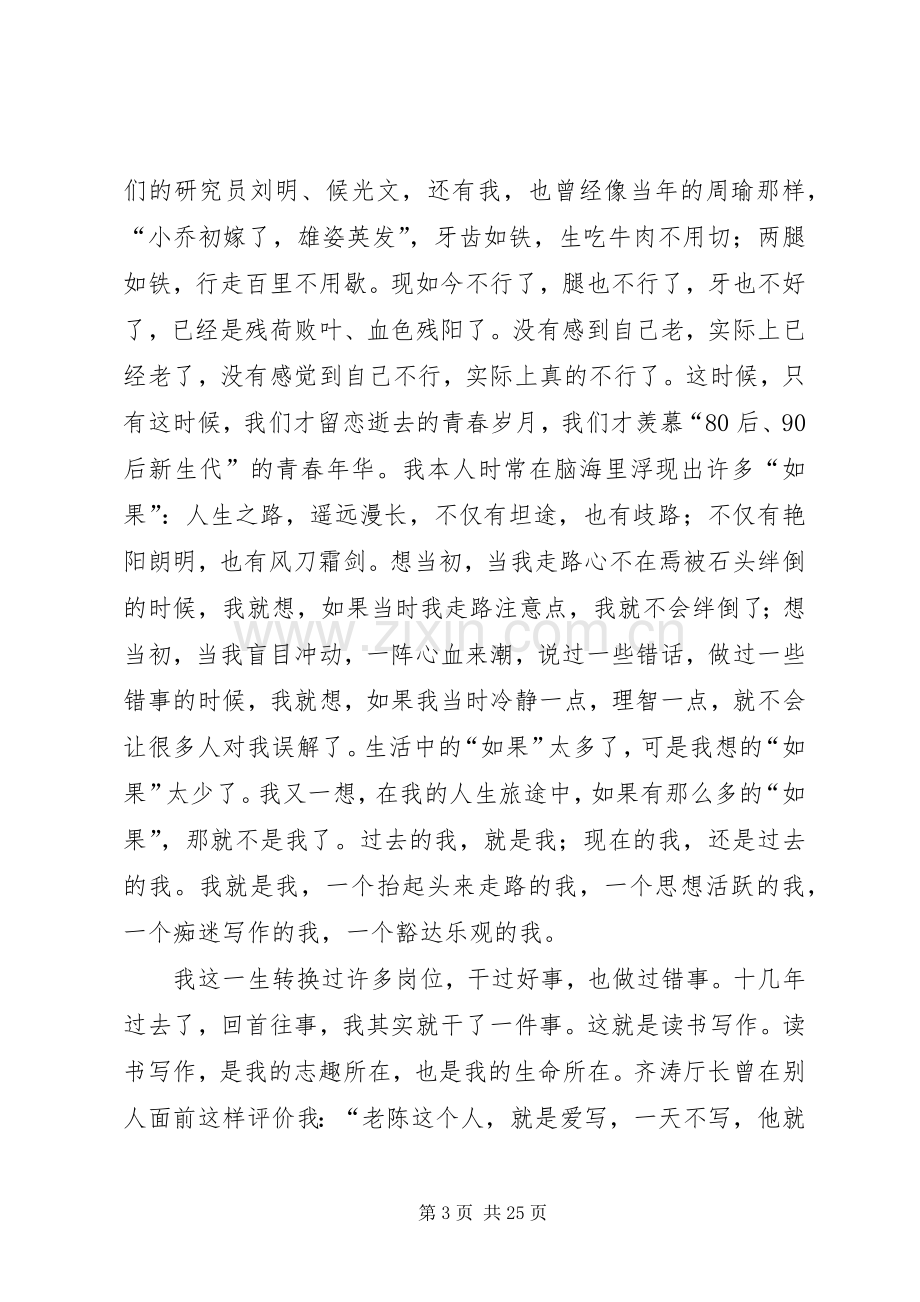 在纪念XX省教育科学研究所成立三十周年大会上的发言.docx_第3页