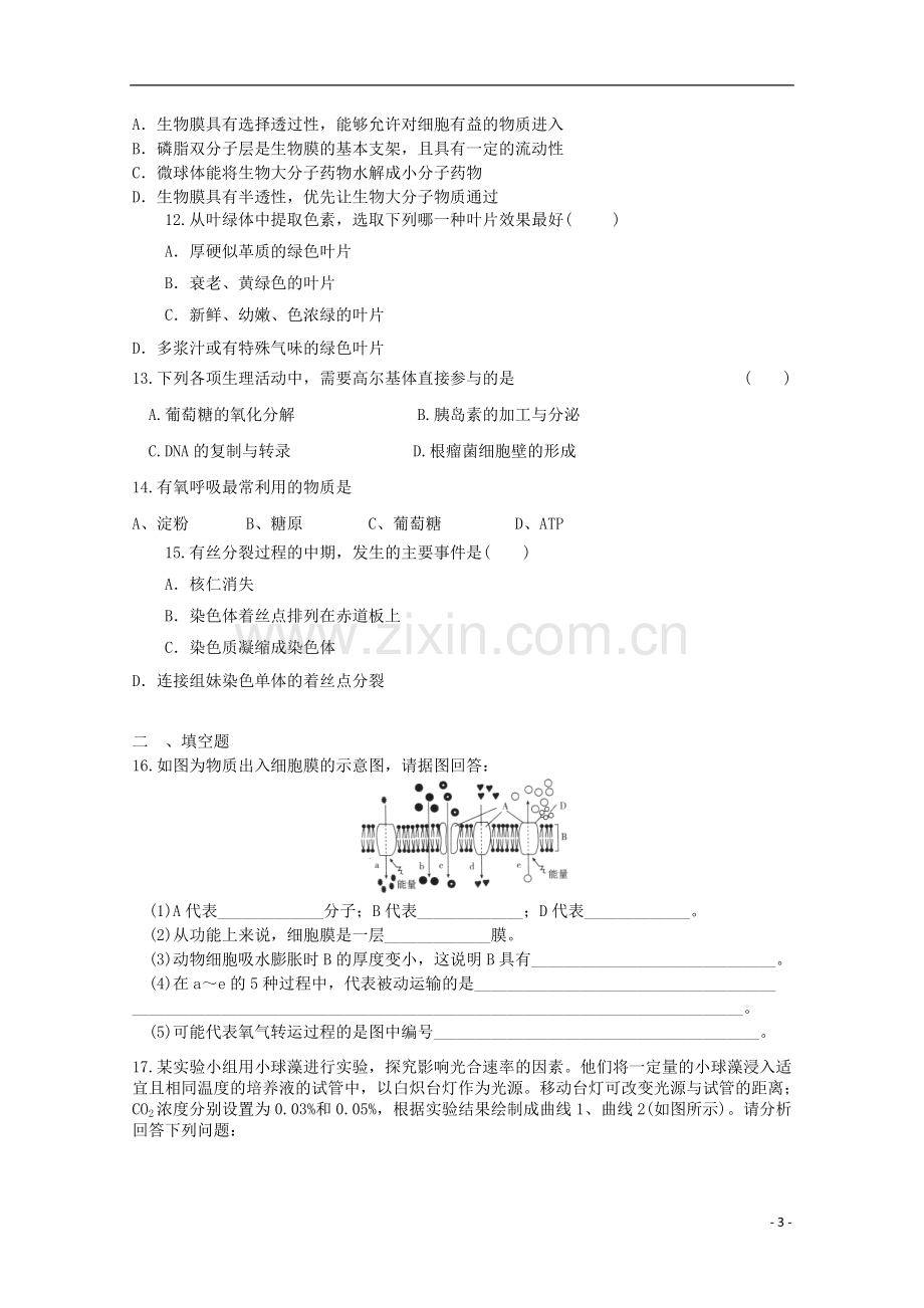 高一生物暑期训练41.doc_第3页