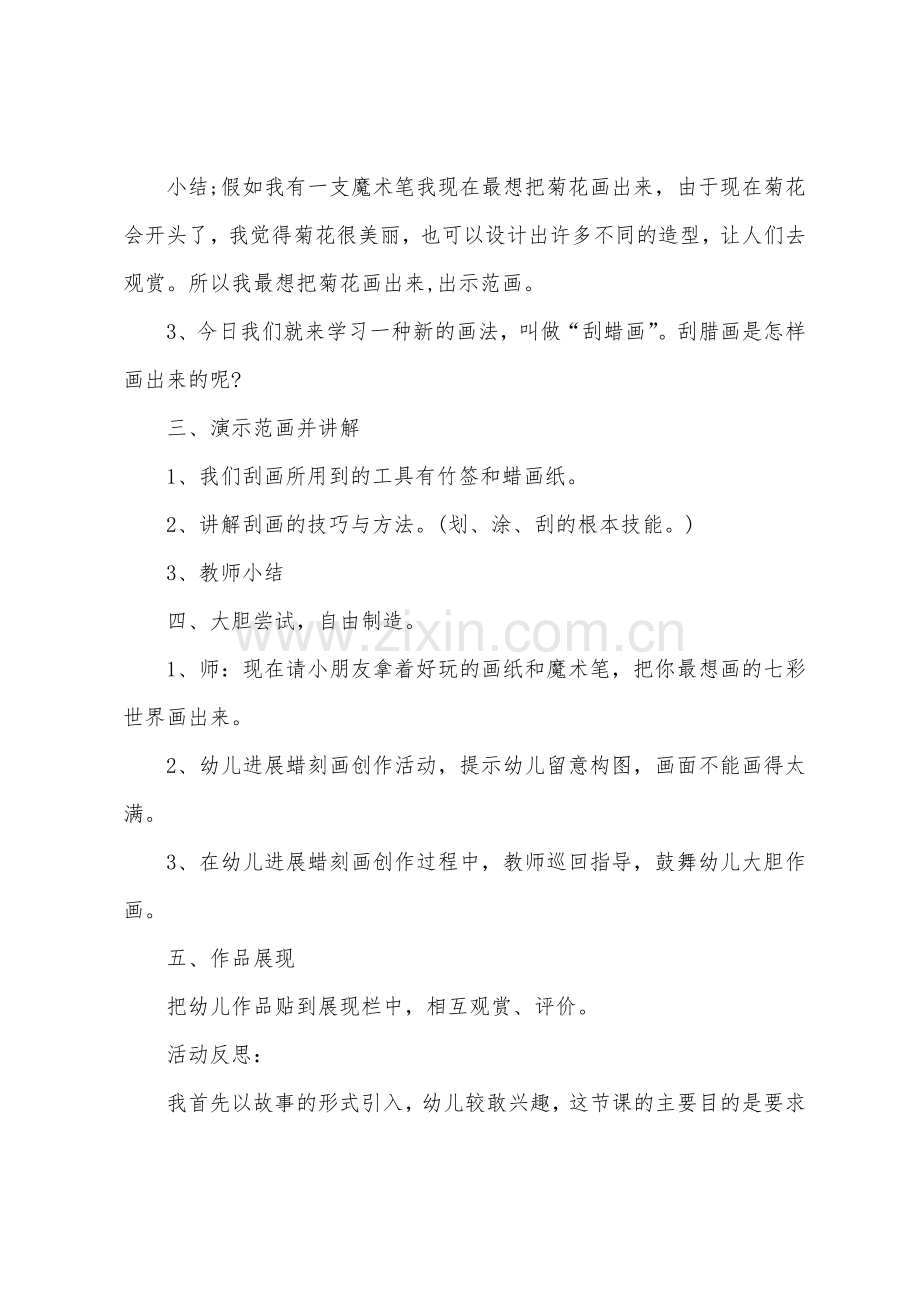 大班数学七彩音乐杯教案反思.docx_第2页