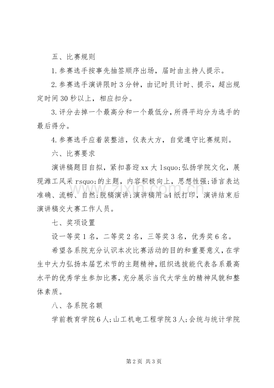 演讲比赛的活动方案.docx_第2页