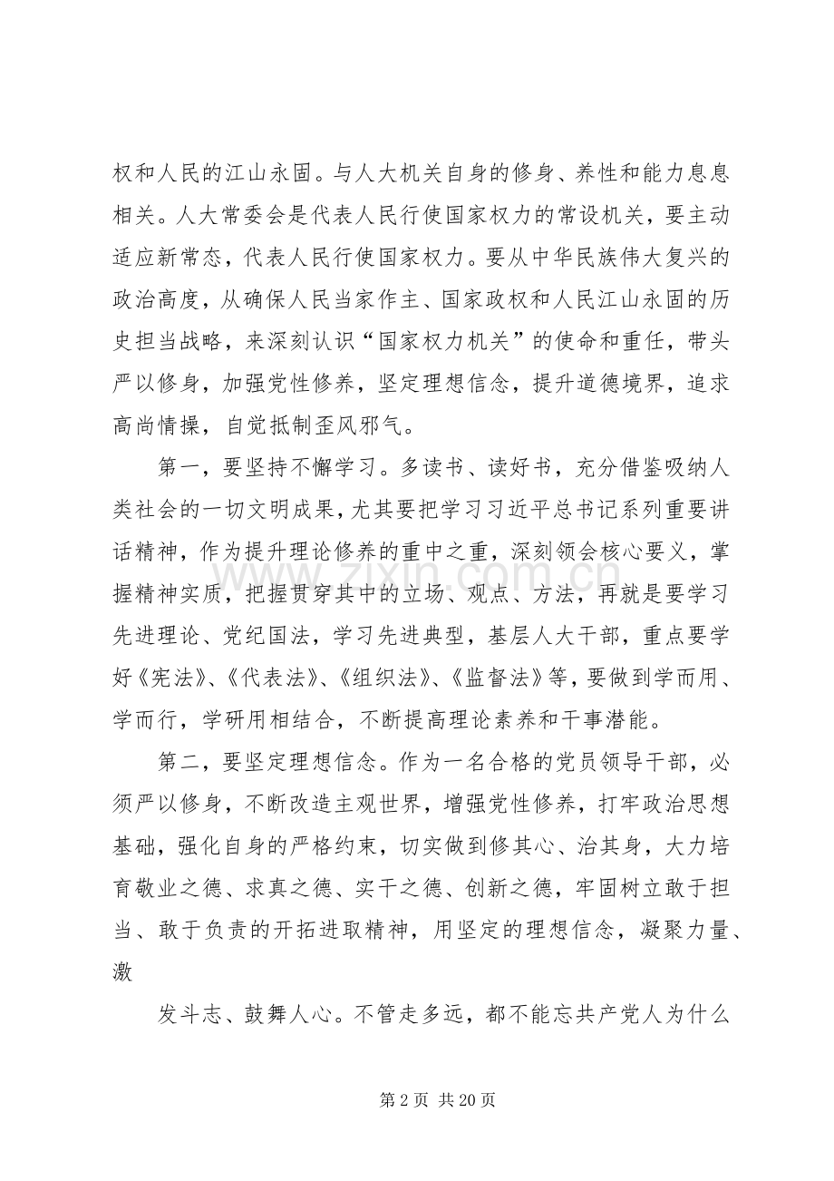 县人大机关学习井冈山精神心得体会.docx_第2页