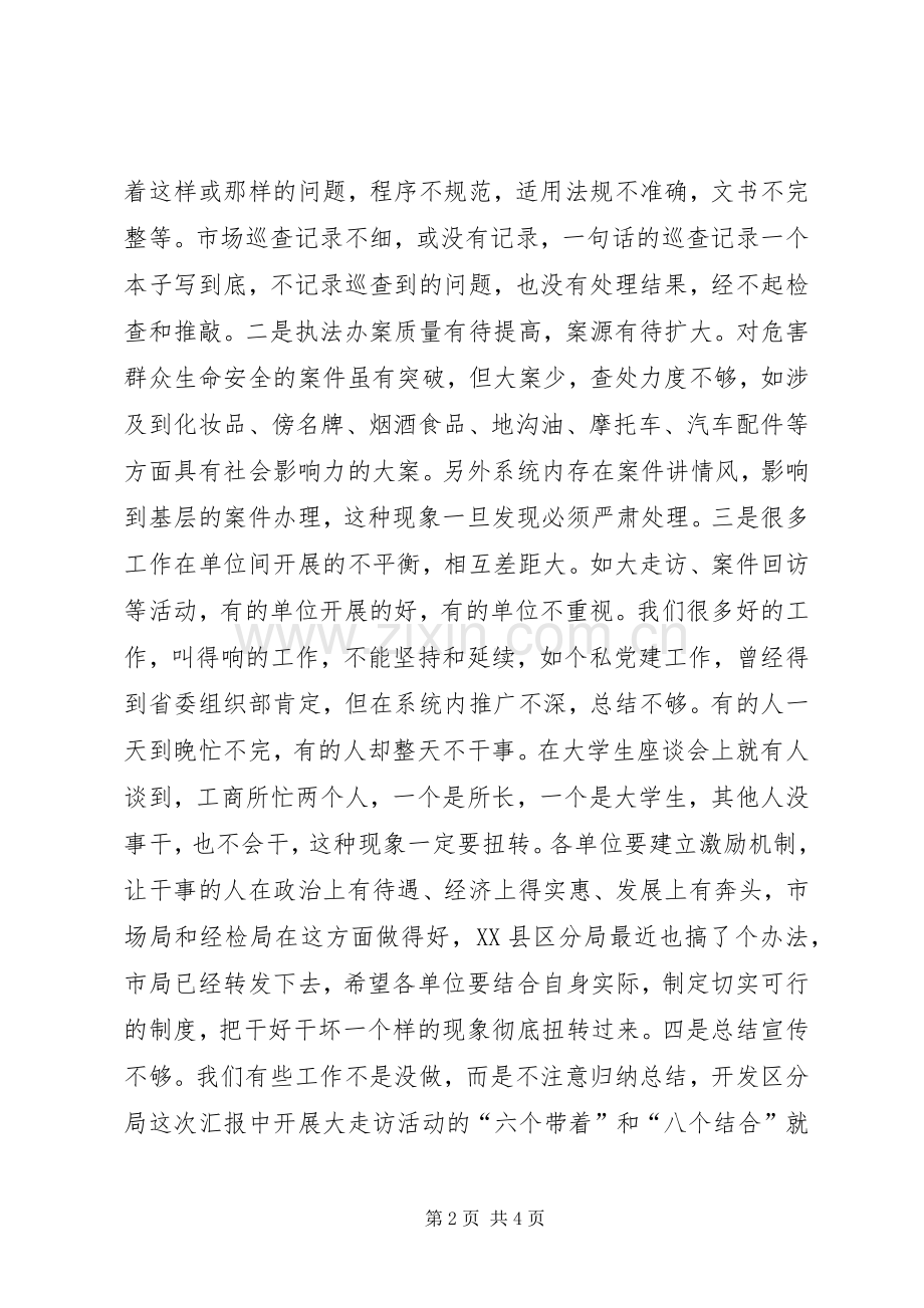 局长在工商局务虚会讲话.docx_第2页